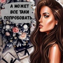 Не упускай ВОЗМОЖНОСТЬ быть богатой и независимой!! - Москва
