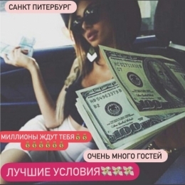 Работа в сфере*досуга*для девушек от 18 лет Москва