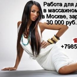 Массаж москва вакансии эротический индивидуалки минет за 500 руб